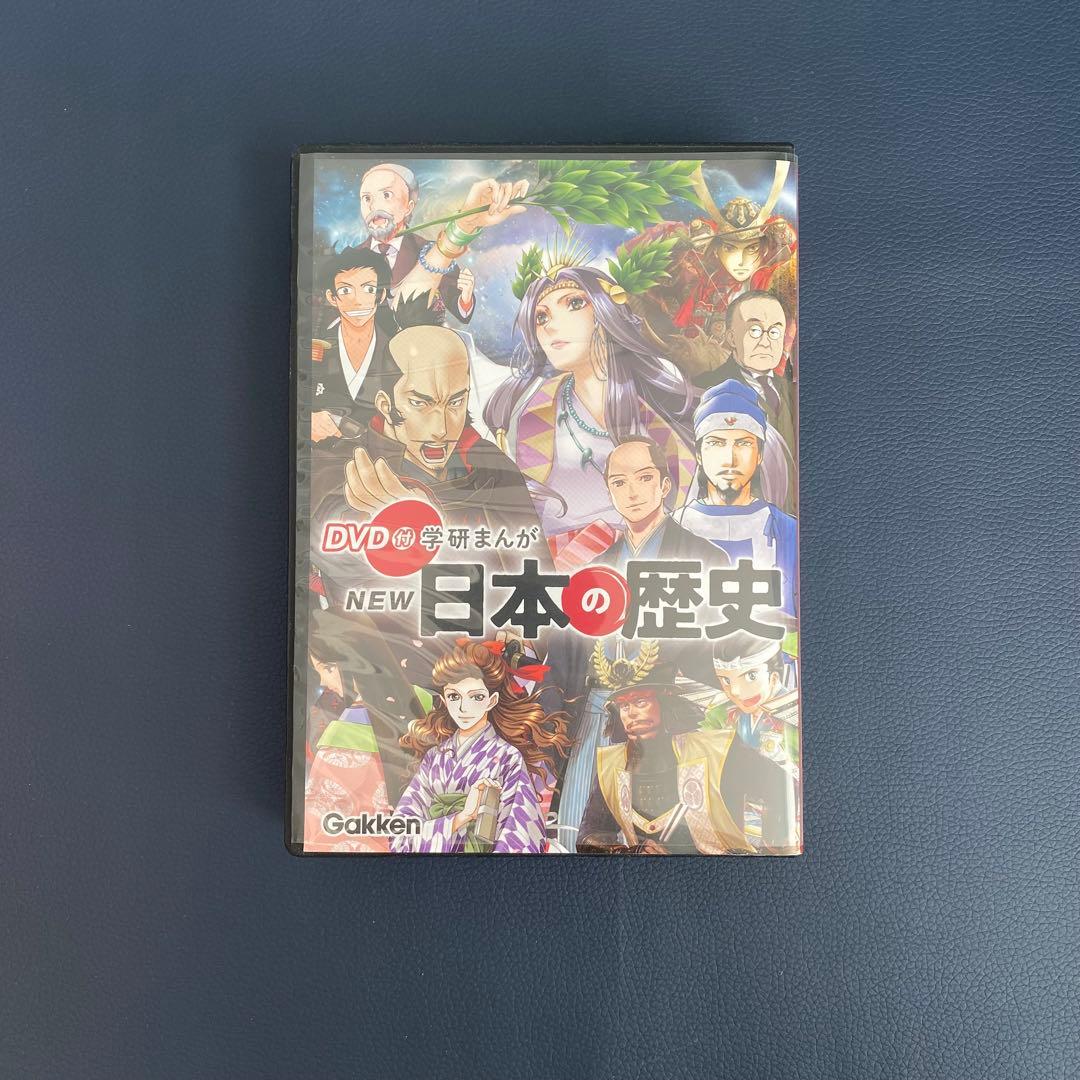 DVD付 学研まんが NEW日本の歴史　DVD12枚＋13冊セット