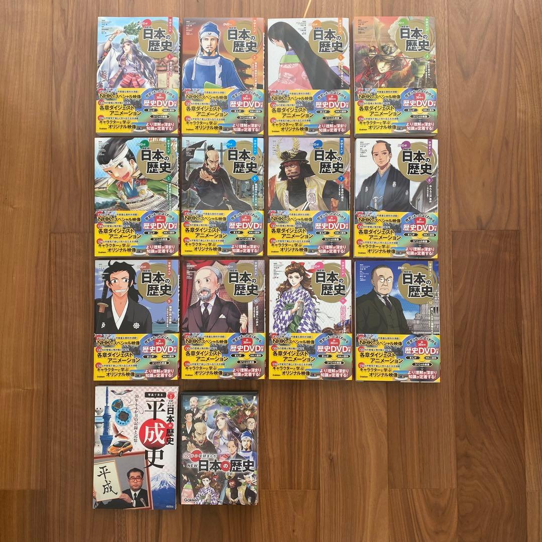 DVD付 学研まんが NEW日本の歴史　DVD12枚＋13冊セット
