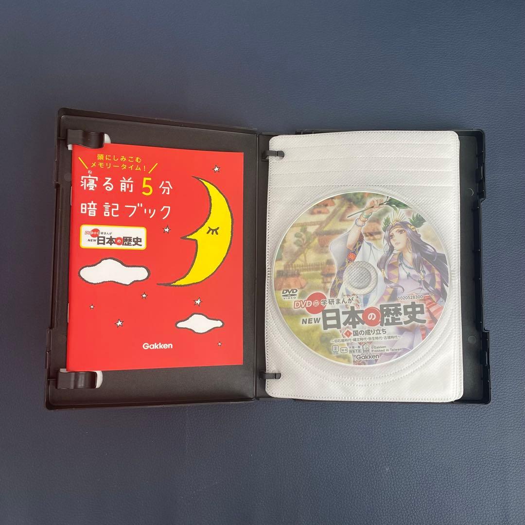 DVD付 学研まんが NEW日本の歴史　DVD12枚＋13冊セット