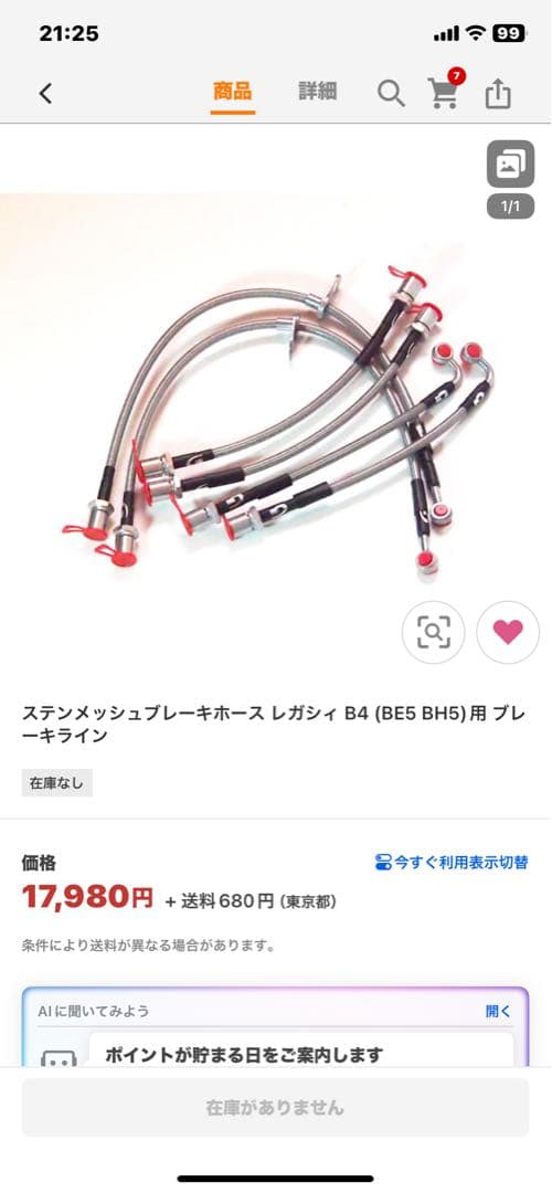 レガシィ B4 (BE5 BH5)用 ステンメッシュブレーキライン 6本セット