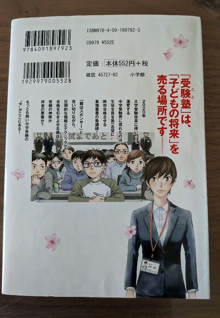 二月の勝者 全巻、「中学受験生に伝えたい勉強よりも大切な100の言葉」セット
