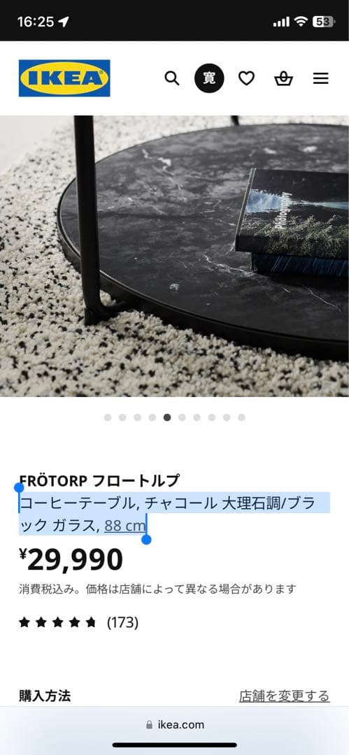 IKEA　FRÖTORP フロートルプ　直径88センチ