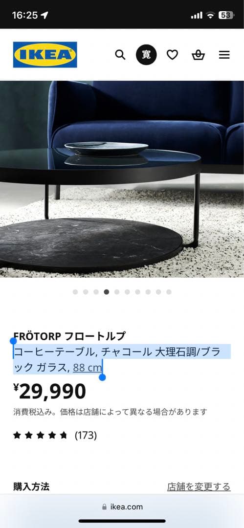 IKEA　FRÖTORP フロートルプ　直径88センチ