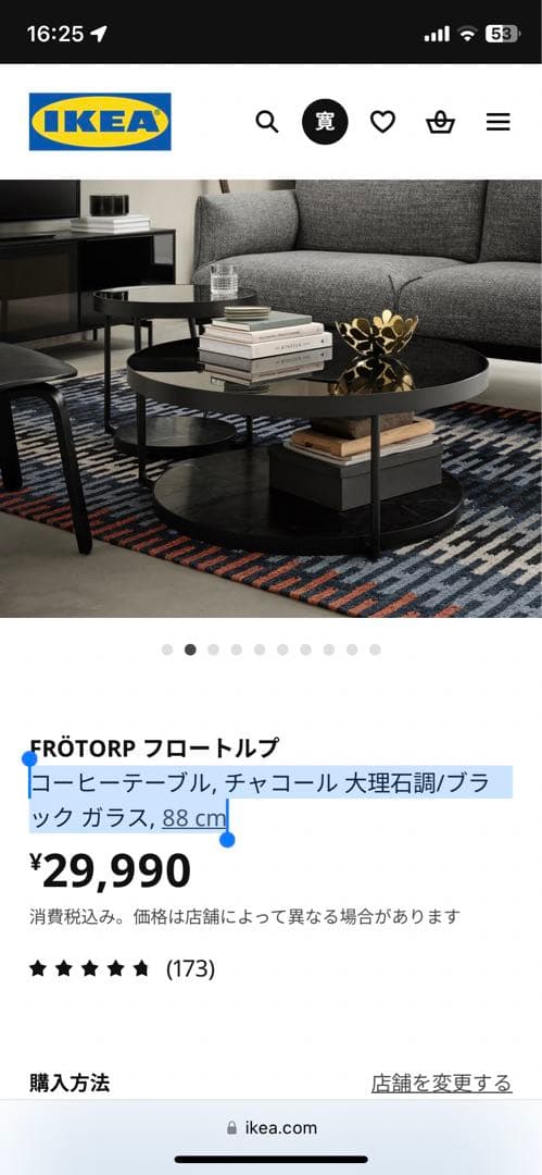 IKEA　FRÖTORP フロートルプ　直径88センチ