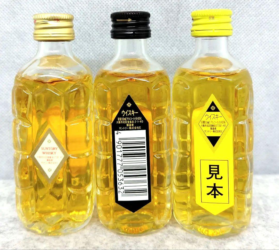 美品 サントリー ミニボトル 黒角(味わい旨口) 白角 黄角 特製ショットグラス