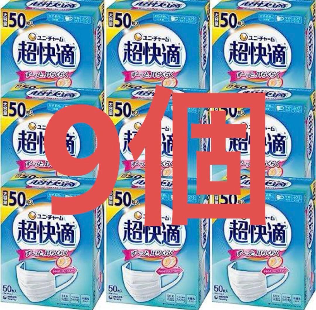 mask 不織布　ユニ・チャーム　超快適　50枚入り9個(1個約1,333円)