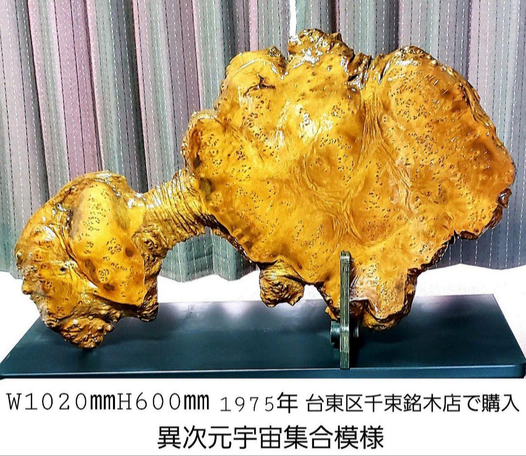 銘木(他に無い杢目模様)