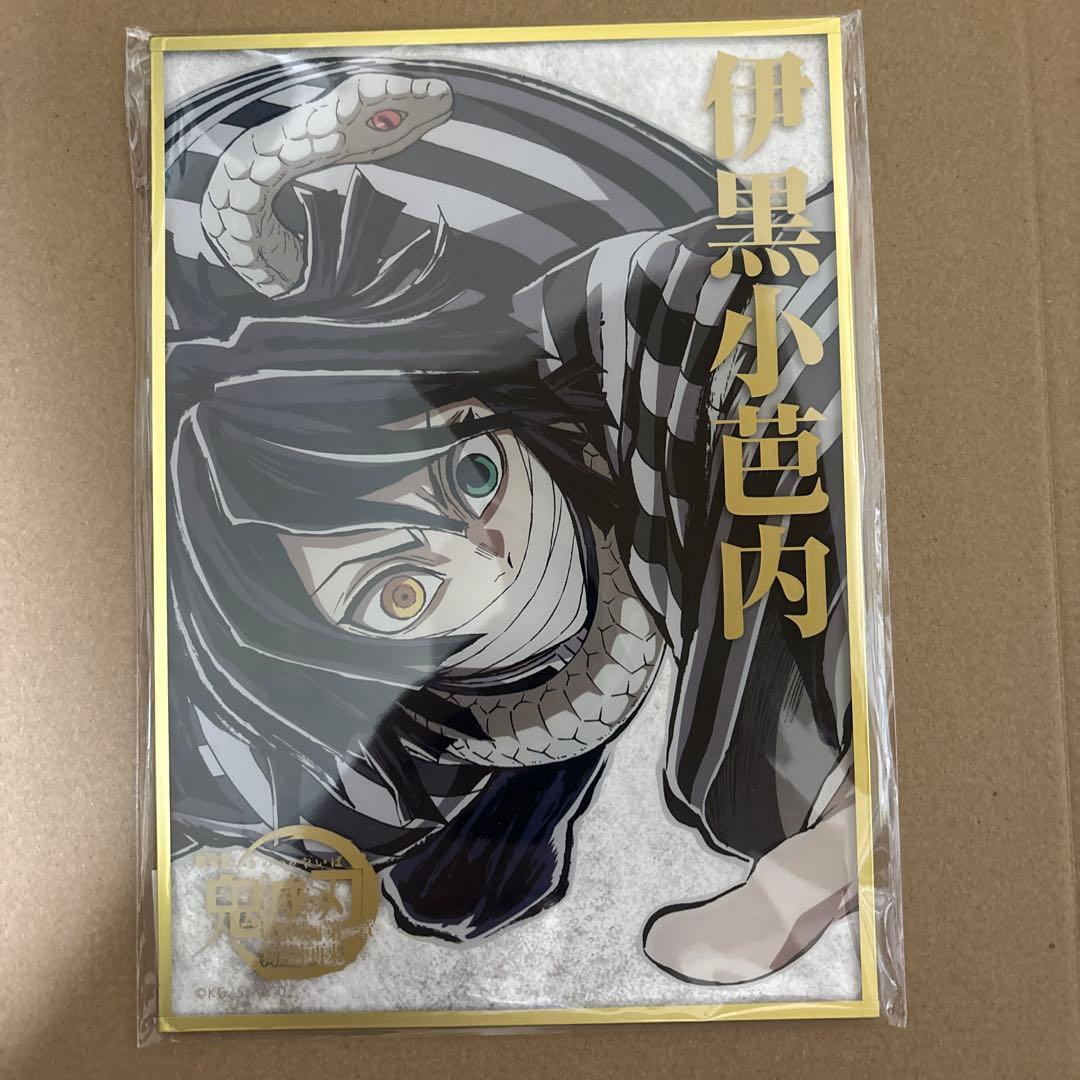 C107 鬼滅の刃　webshopくじ　B賞　アクリル色紙　伊黒小芭内