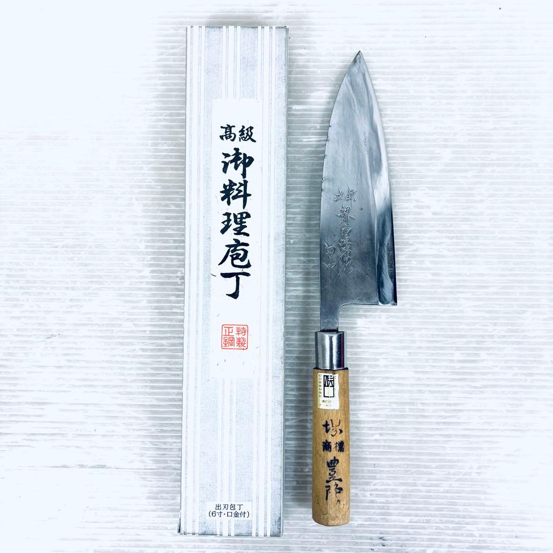 【研ぎ済み】和包丁　出刃包丁　堺豊隆　鋼　片刃　刃渡り18.5cm 6寸　箱付き