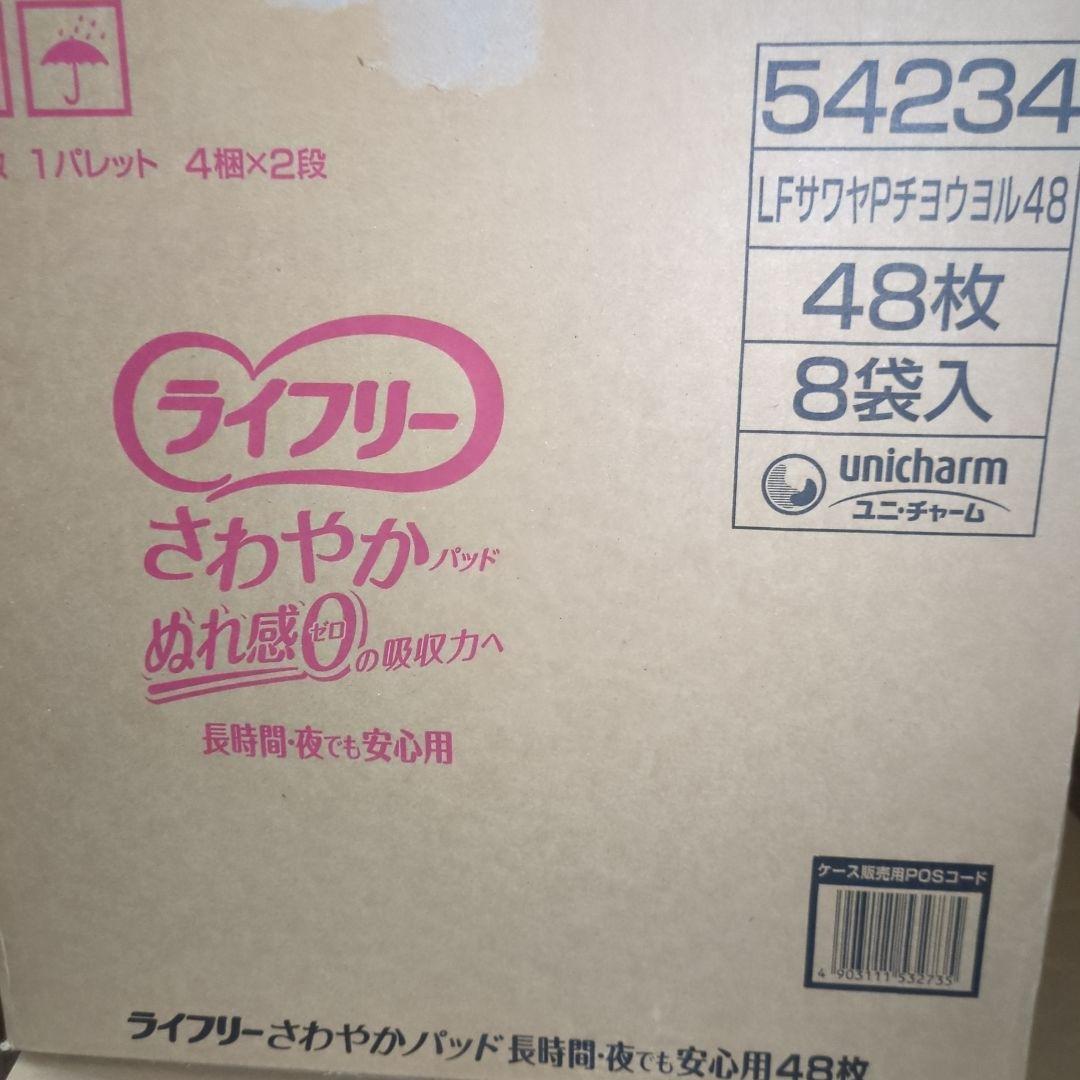 ライフリー さわやかパッド 48枚入 8袋