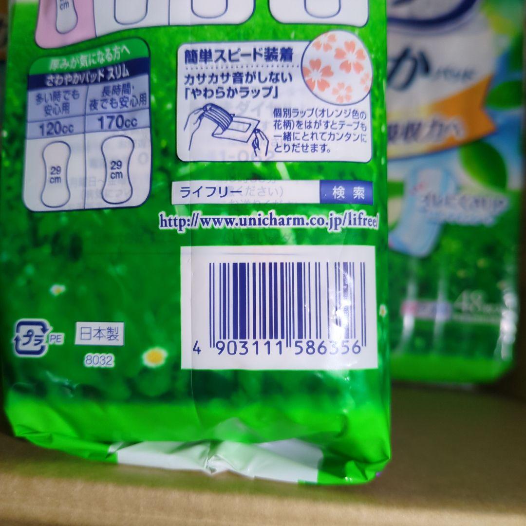 ライフリー さわやかパッド 48枚入 8袋