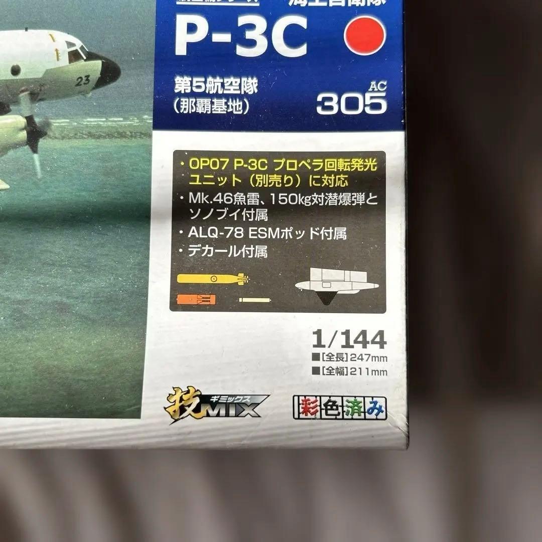 技mix TOMYTEC P-3C 1/144 スケールモデル那覇基地