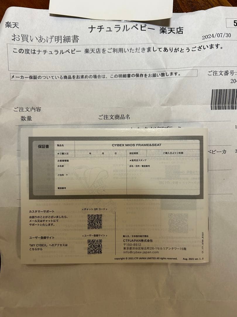 サイベックスミオス24年モデル　美品　保証書有