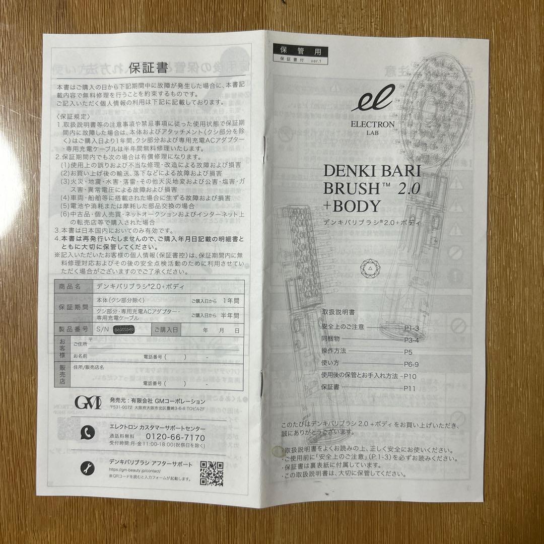 デンキバリブラシ2.0+ボディ(電気バリブラシ)