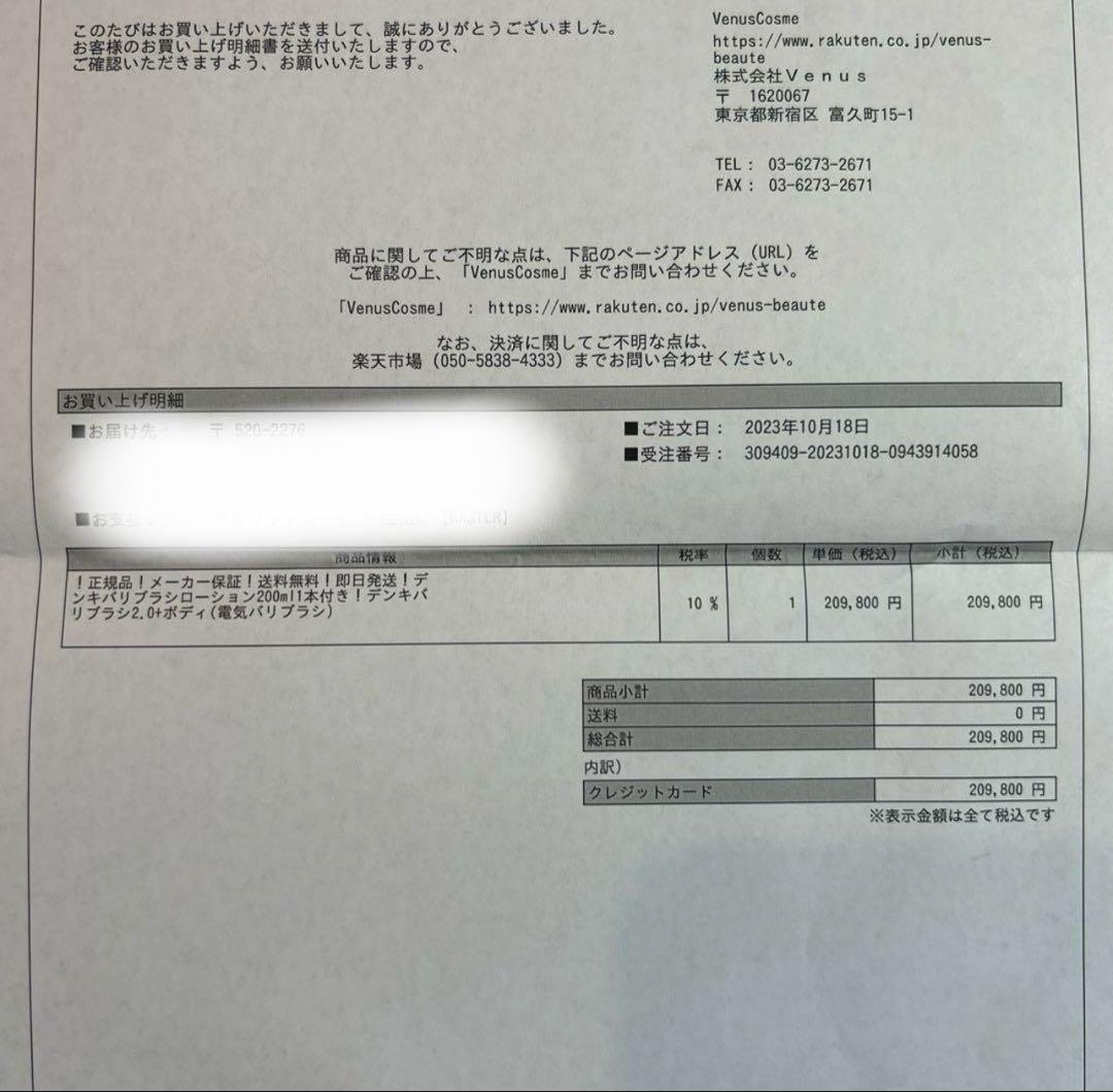 デンキバリブラシ2.0+ボディ(電気バリブラシ)