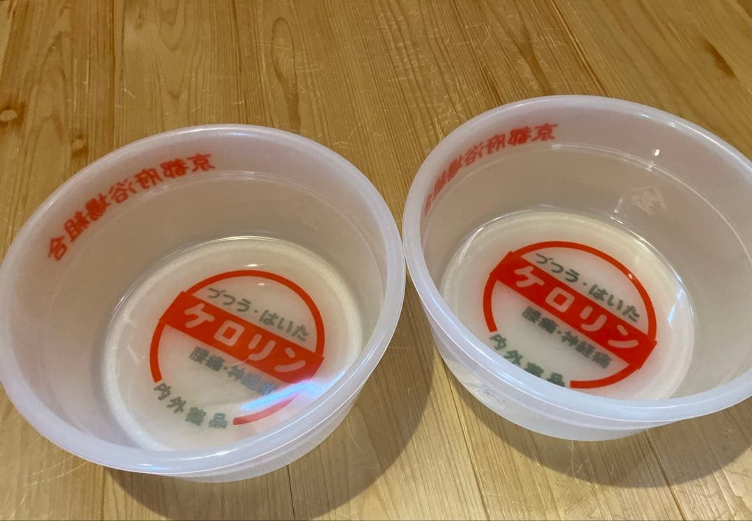 白　ケロリン　2個セット