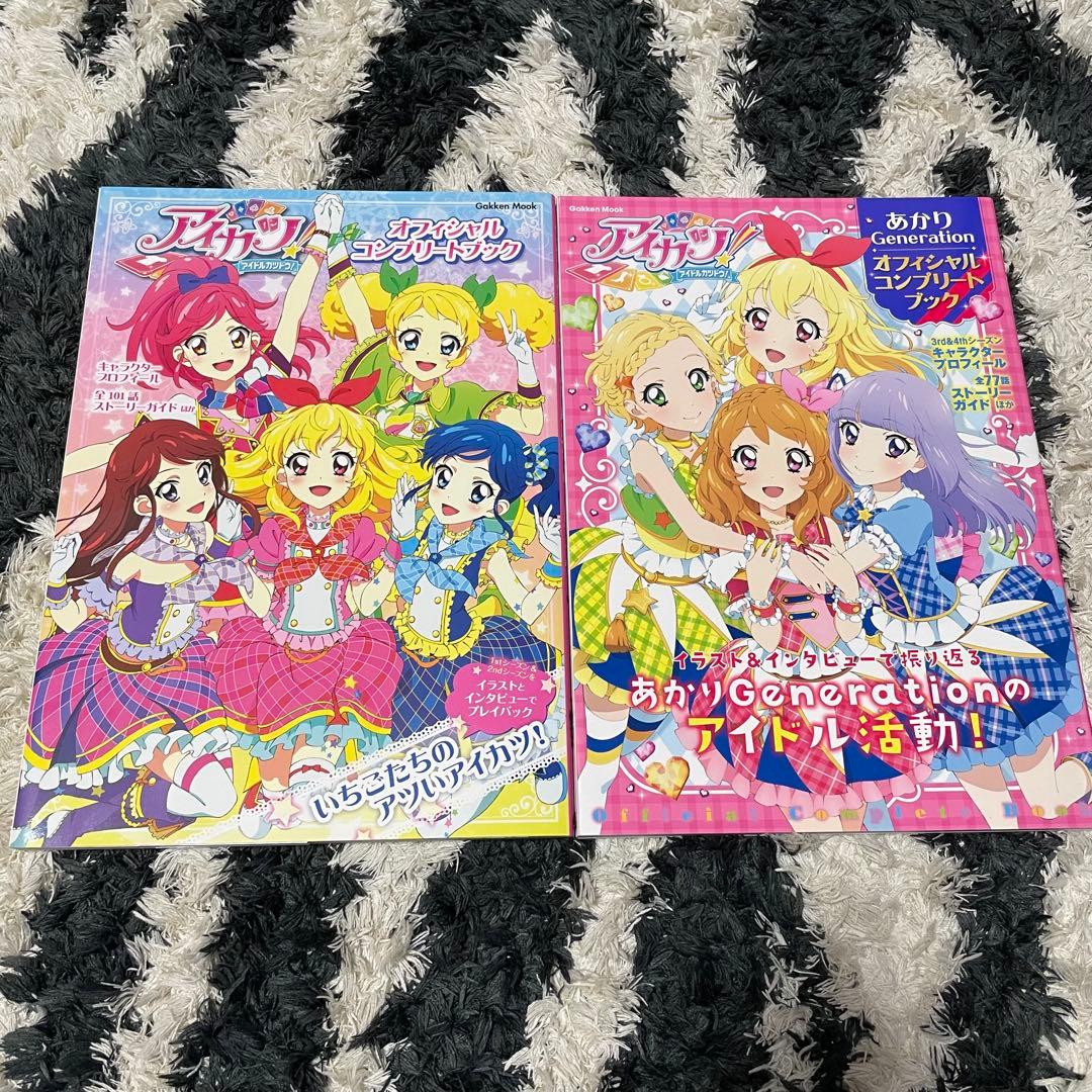 アイカツ！オフィシャルコンプリートブック