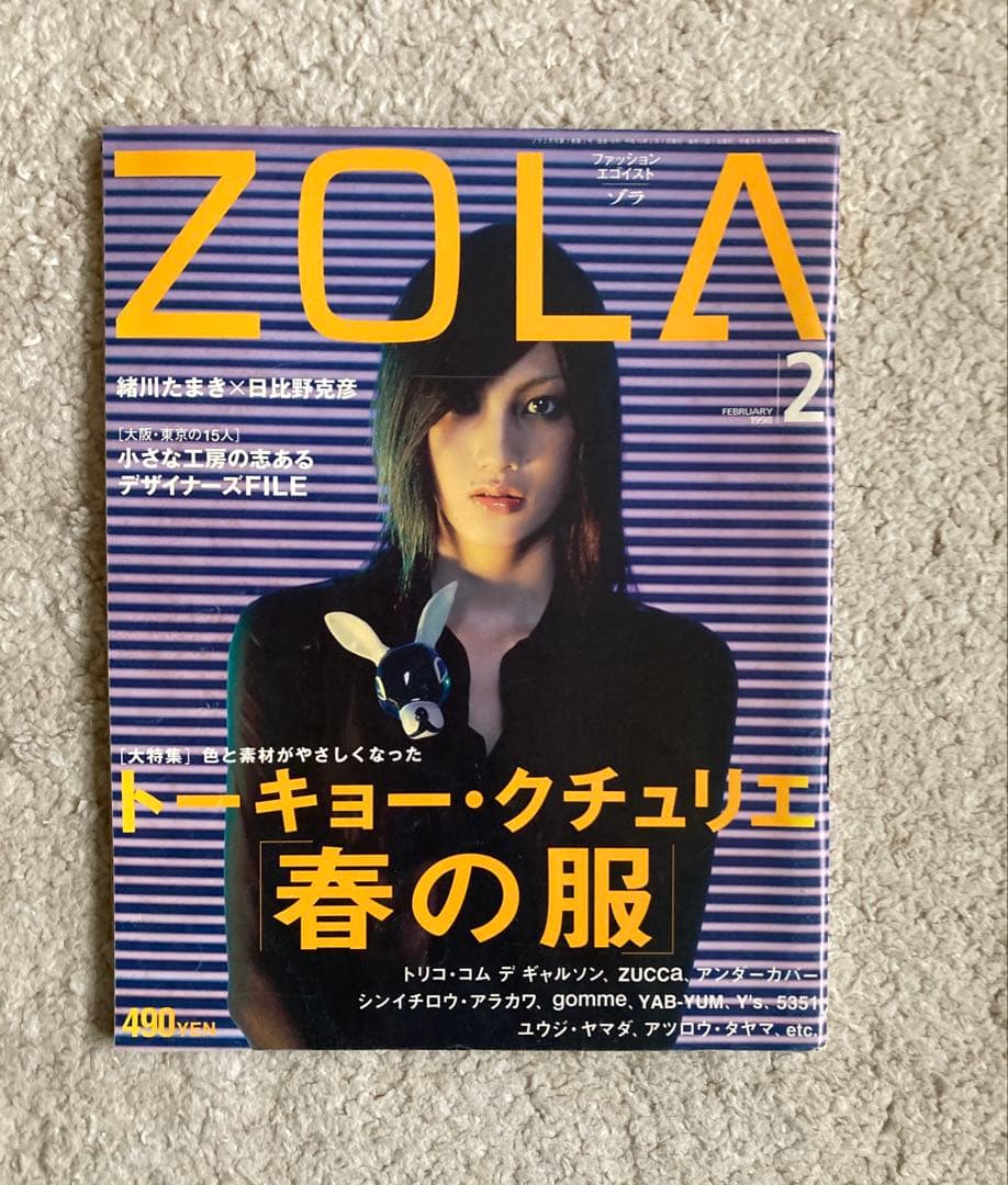 ZOLA ゾラ　90年代　ファッション雑誌　15冊セット