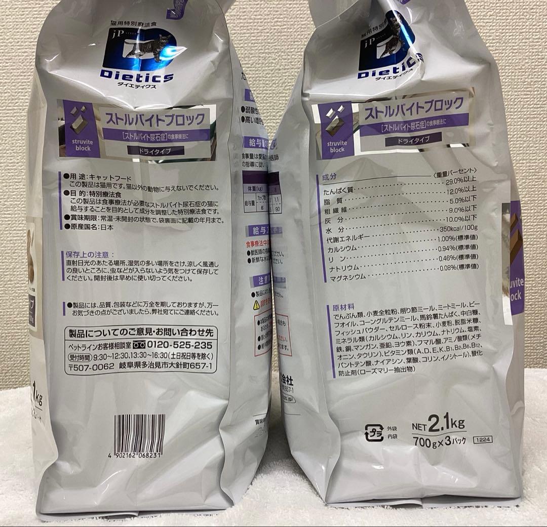 ペットライン 猫用 ストルバイトブロック 2.1kg x 2袋