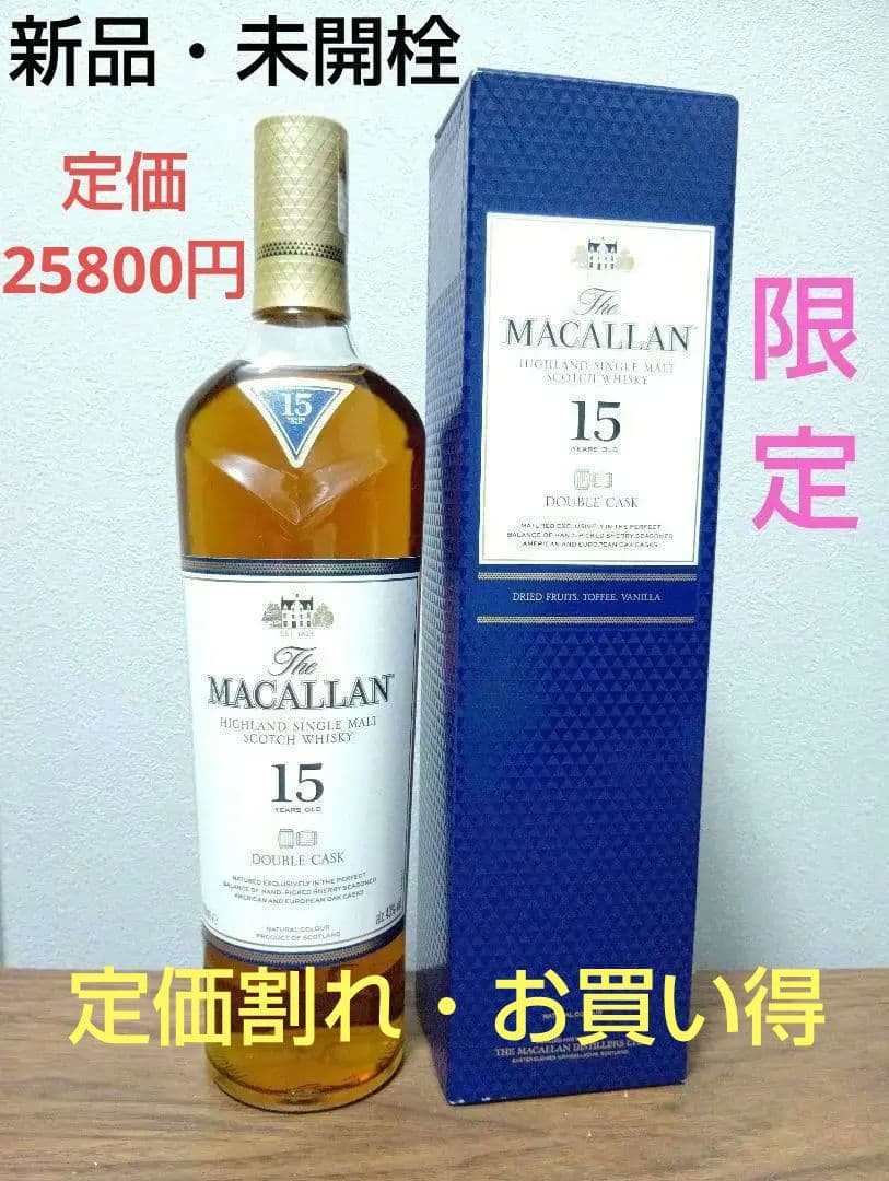 【限定】ザ・マッカラン ダブルカスク15年