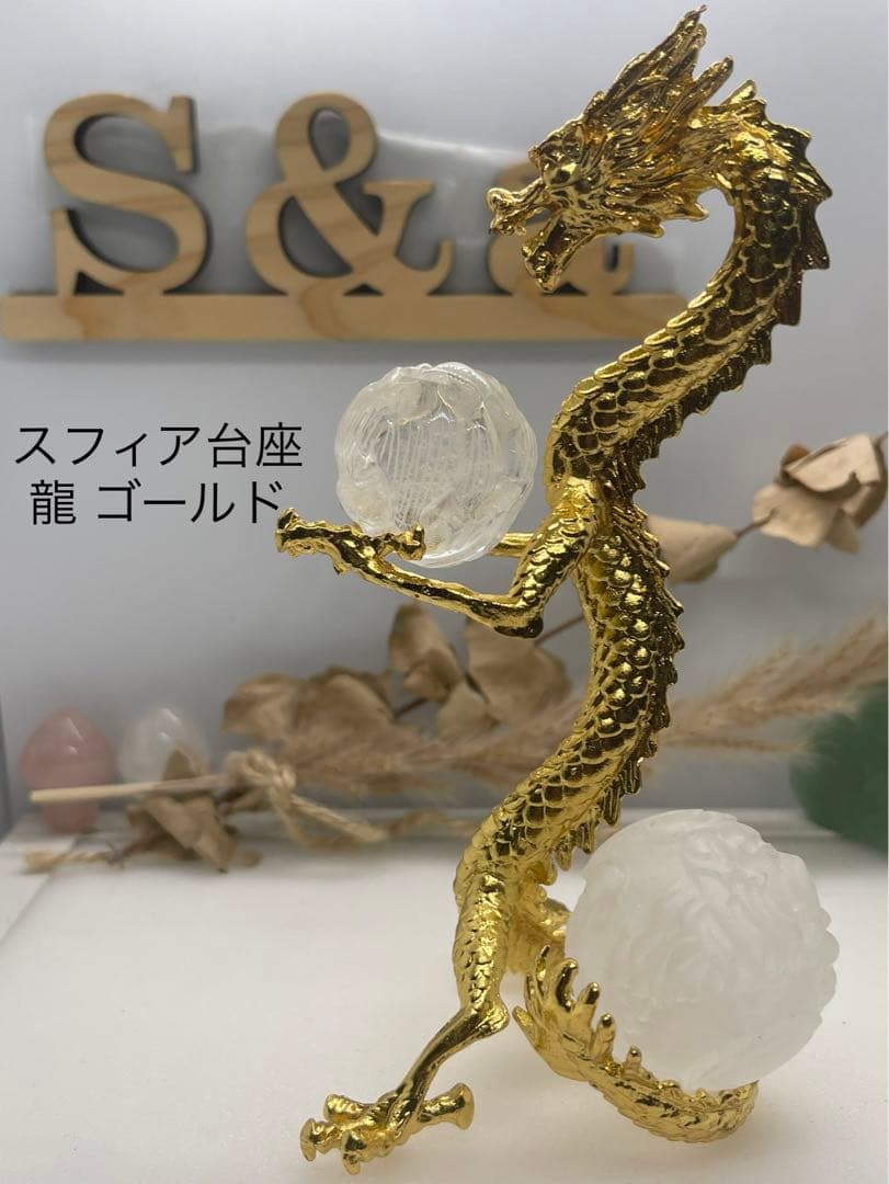 mm様【1902】スフィア台座 龍  ゴールド3台