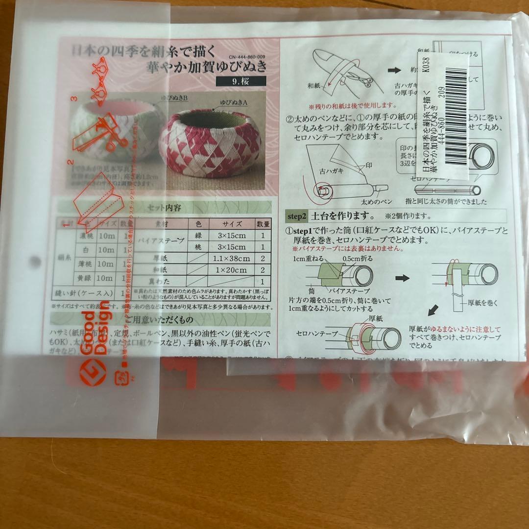 ヤナギラン フェリシモ 加賀のゆびぬき 7袋セット