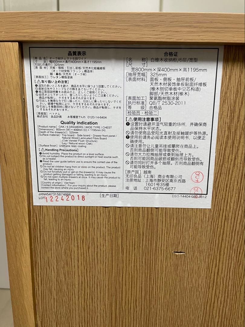 無印良品　オーク材チェスト6段ワイド　廃盤　幅800 mm ①