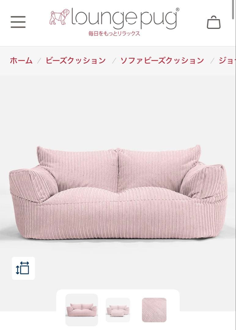 loungepug ジョセフィンソファビーズクッション ブラッシュピンク