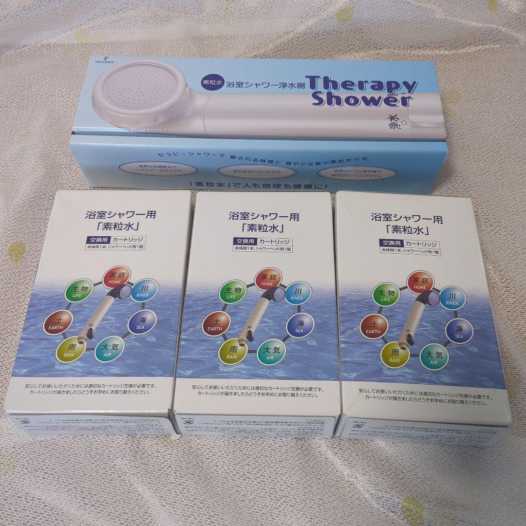 素粒水浴室用シャワーヘッド ＆専用カートリッジ3個