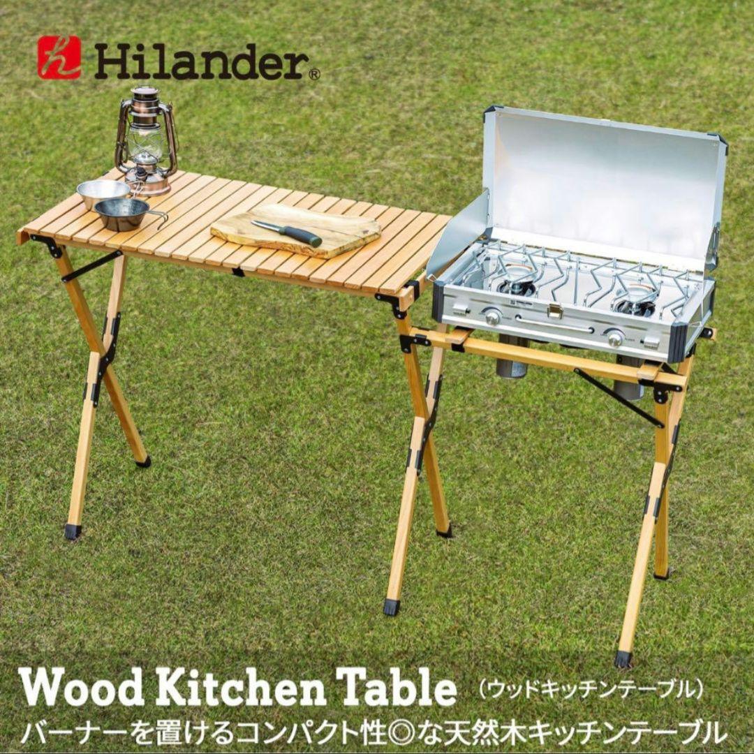 Hilander(ハイランダー) ウッドキッチンテーブル2 ナチュラル