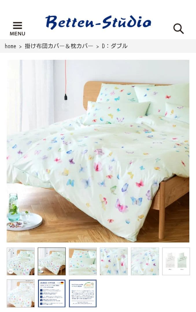 ベッテンスタジオ　寝具　JERSEY COVER【Celebraion】