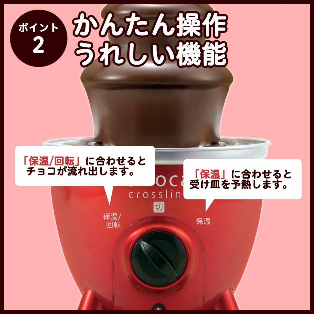 3〜4人用のチョコレートファウンテン