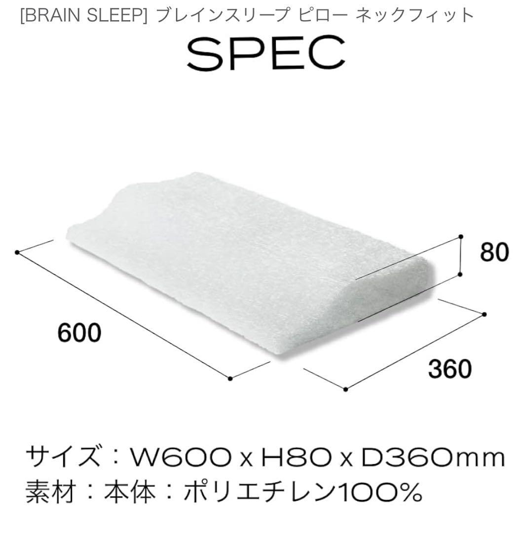 ブレインスリープピロー　ネックフィット【美品】