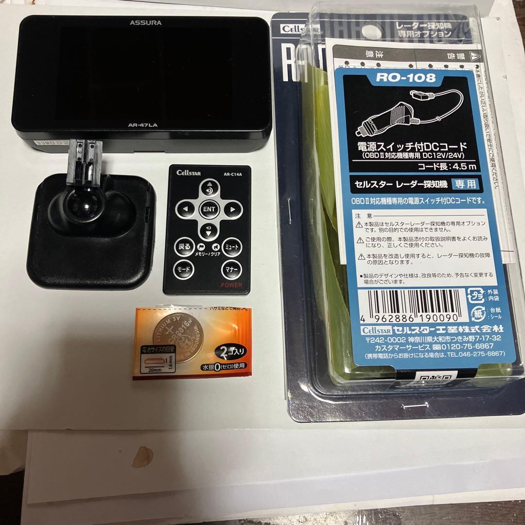 ASSURA AR-47 LA レーダー探知機本体(GPS搭載)【リモコン付】
