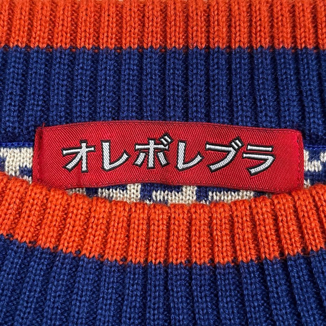 【美品】オレボレブラ OLLEBOREBLA アルベロベロ ジャガードニット