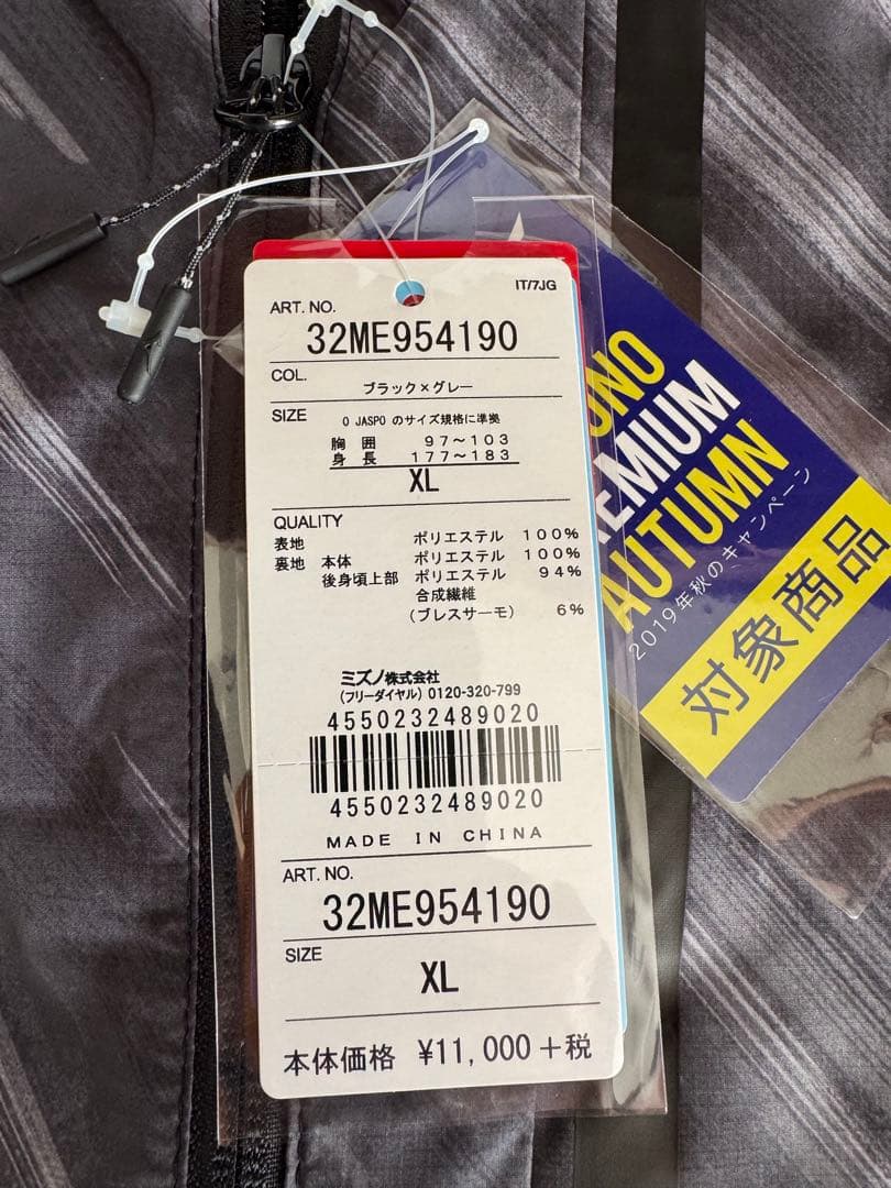 Mizuno ブレスサーモ　上下セット XL 【未使用】