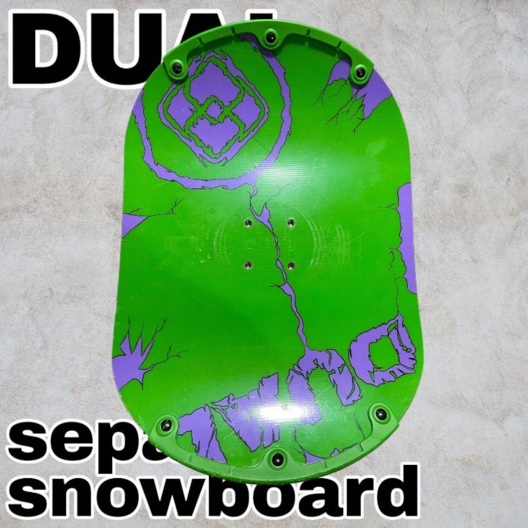 【激レア】DUAL セパレートスノーボード 左右独立｜入手困難モデル｜現状品