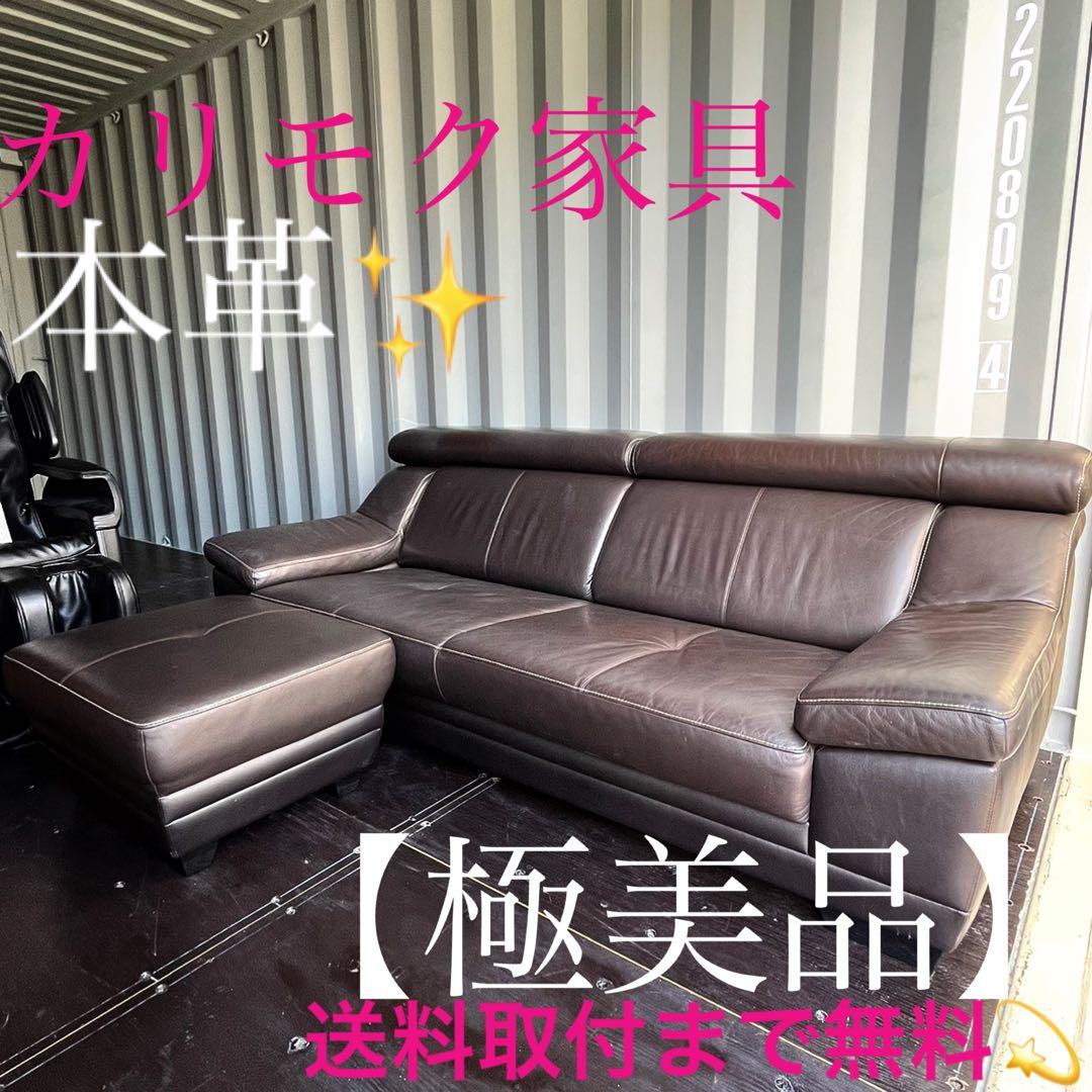 取付無料！カリモク家具 ZU53 本革リダークブラウンソファ・オットマン✨