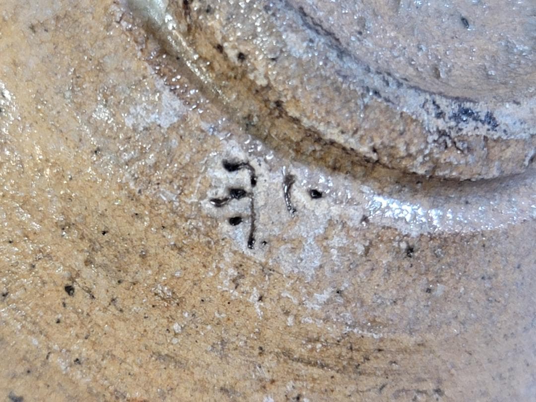 茶道具 斗々屋 魚屋茶碗 時代物 DT439