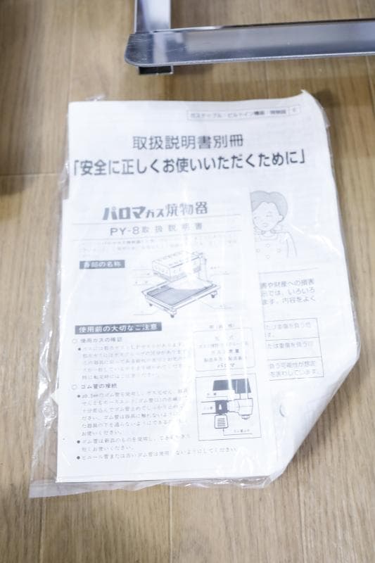 ◆Paloma パロマ 赤外線式 ガス焼物器 PY-8 【 LPガス用 】業務用