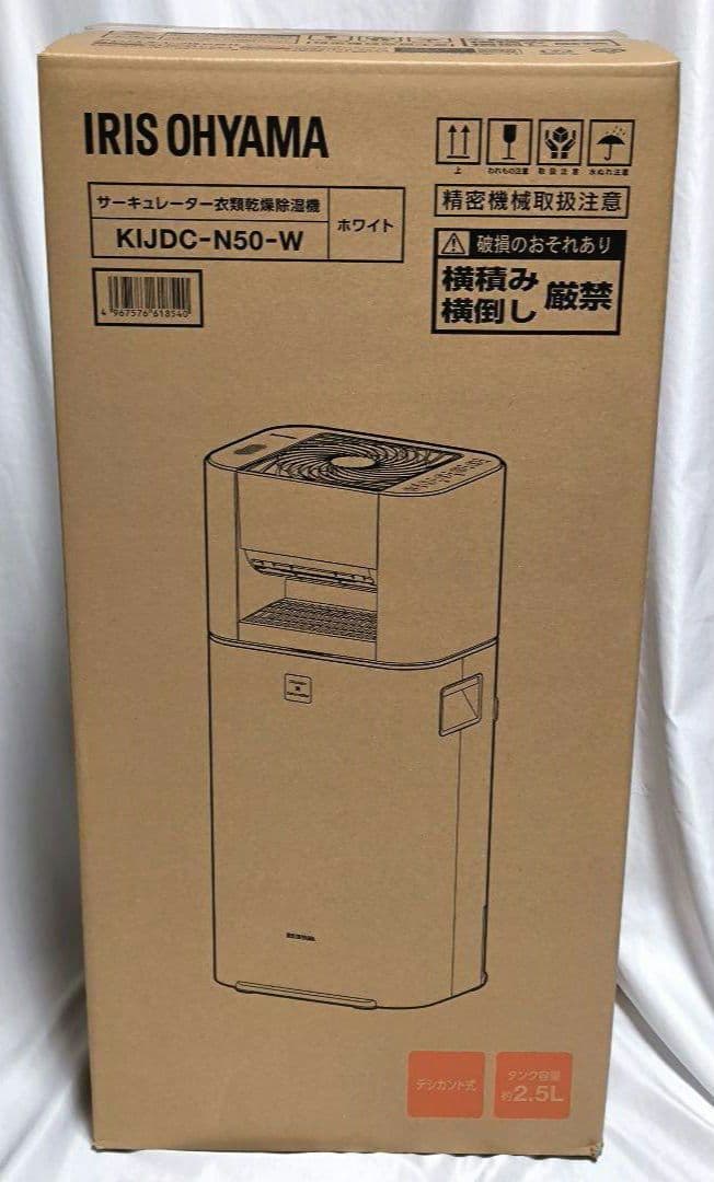 アイリスオーヤマ サーキュレーター衣類乾燥除湿機　新品