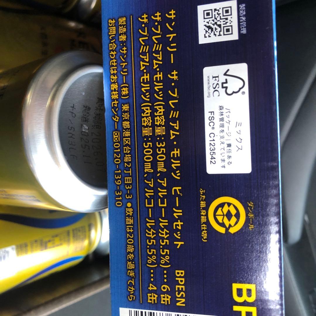 サントリープレミアムモルツ　5箱セット