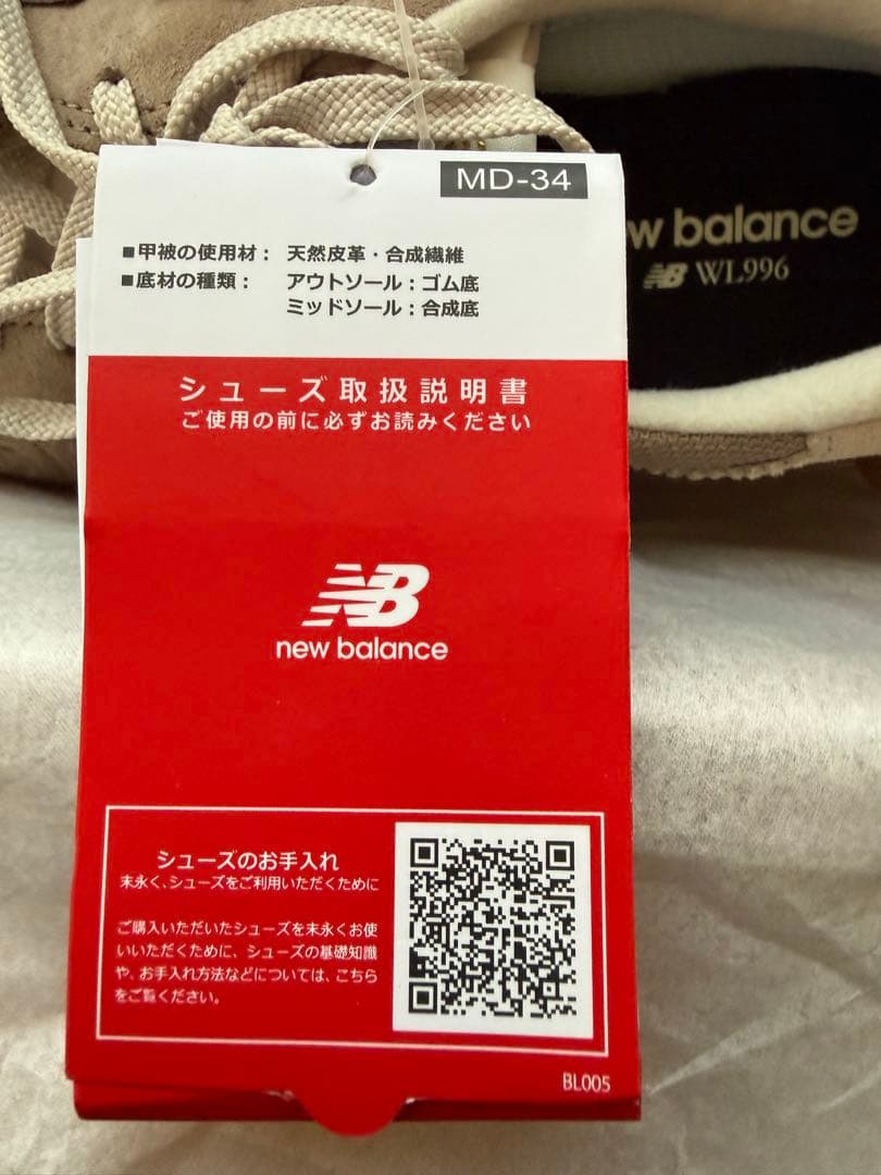 New Balance フリンジ付きスニーカー ベージュ