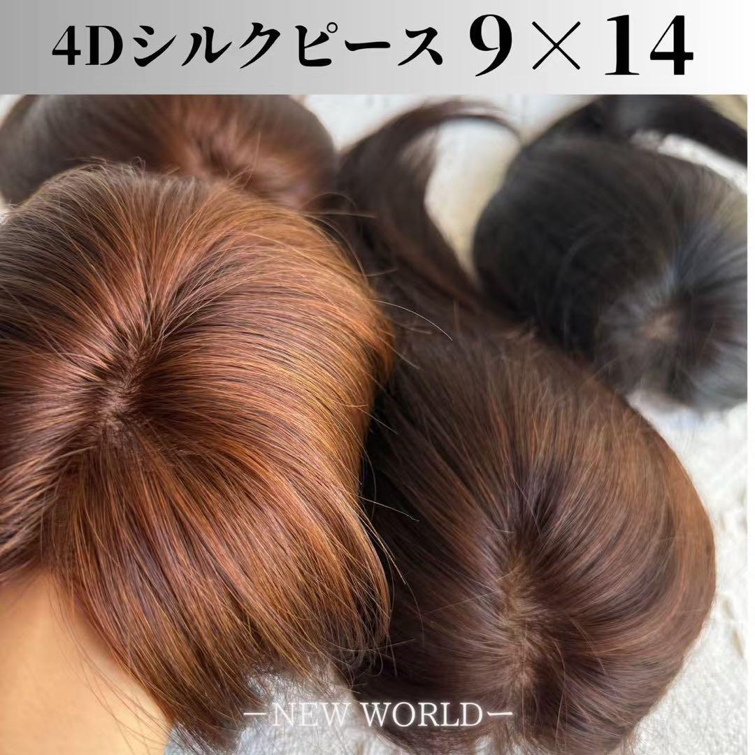 新世界4D+BU新人工頭皮・リアルレース超健康長持ちシリーズ