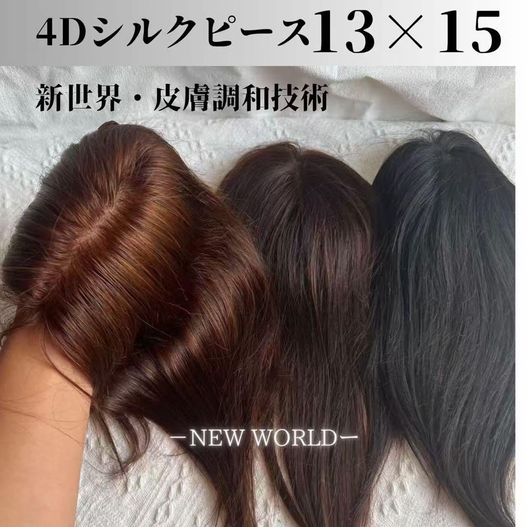 新世界4D+BU新人工頭皮・リアルレース超健康長持ちシリーズ