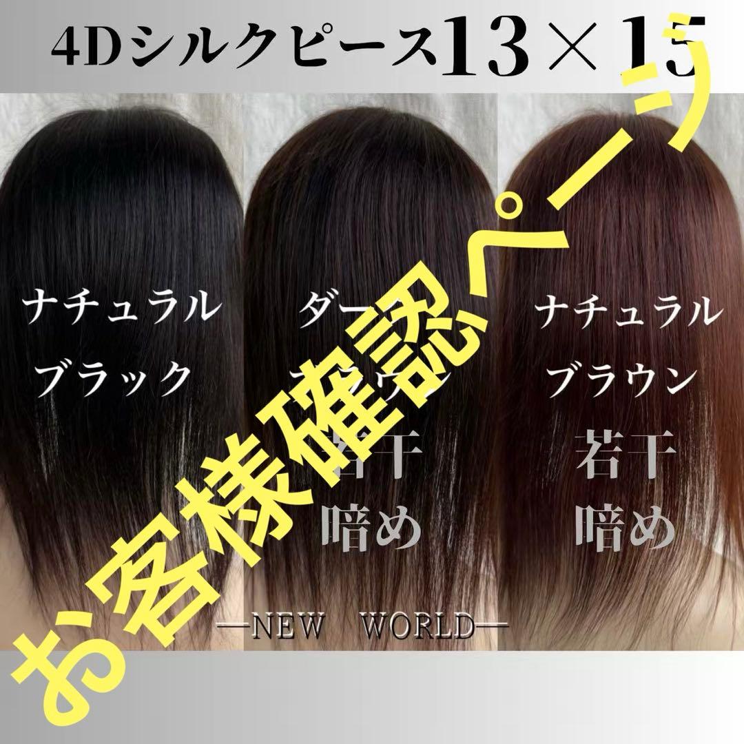 新世界4D+BU新人工頭皮・リアルレース超健康長持ちシリーズ