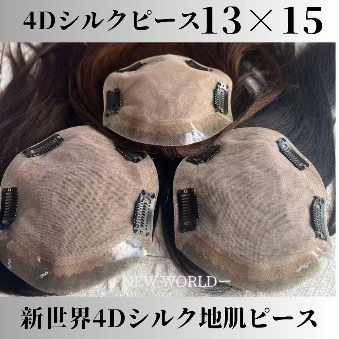 新世界4D+BU新人工頭皮・リアルレース超健康長持ちシリーズ