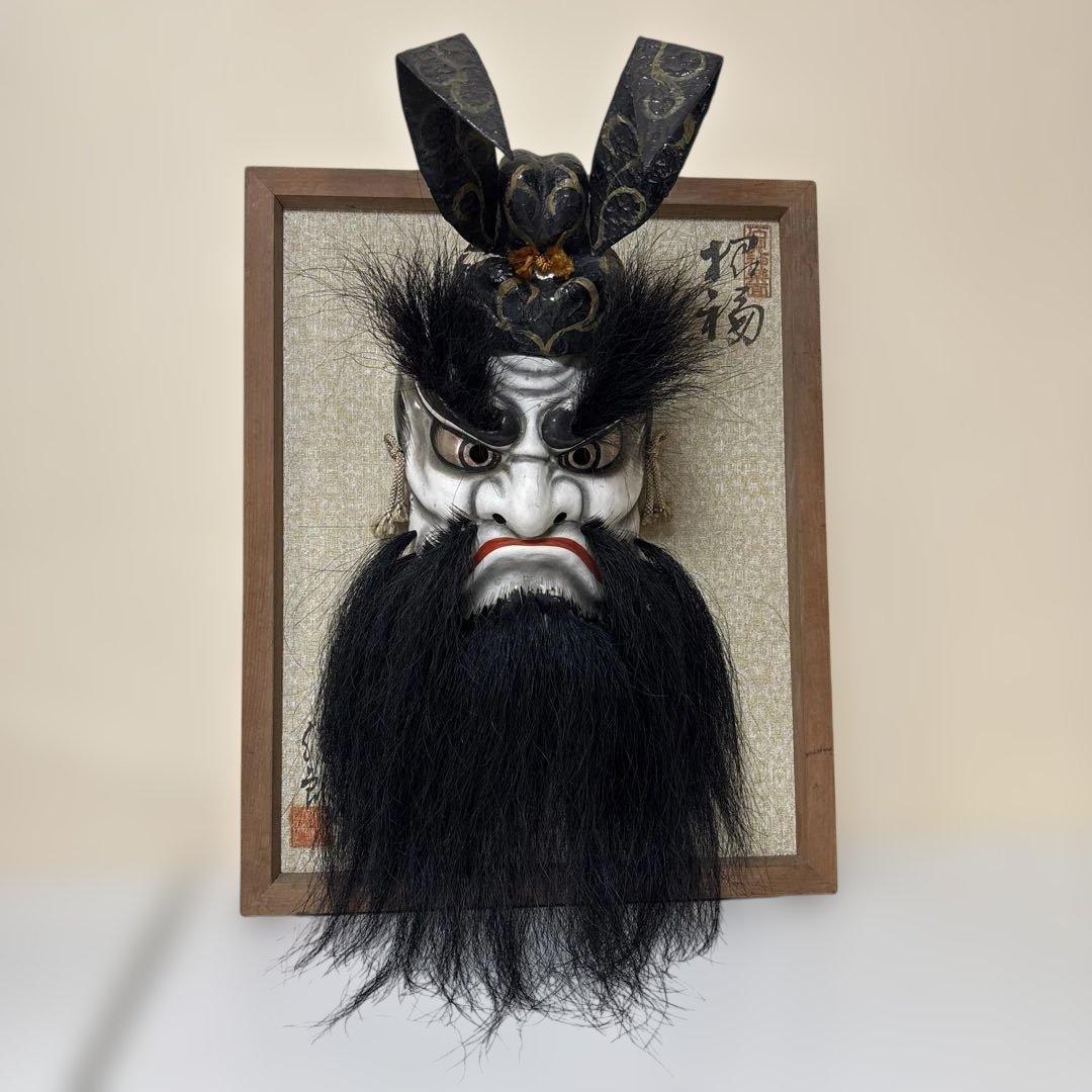 石見神楽面 鍾馗 柿田勝郎作