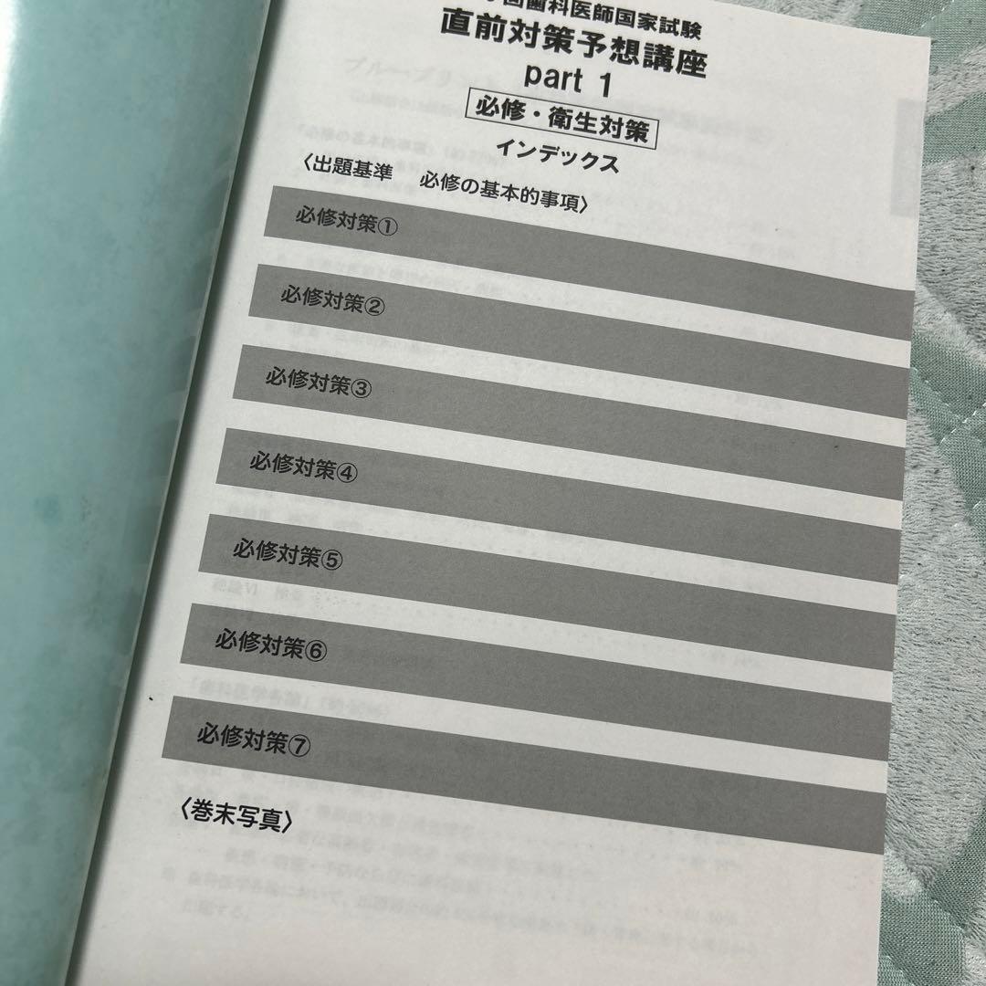 117回　歯科医師国家試験対策　まとめ編　臨床系、基礎系、国試解説セット