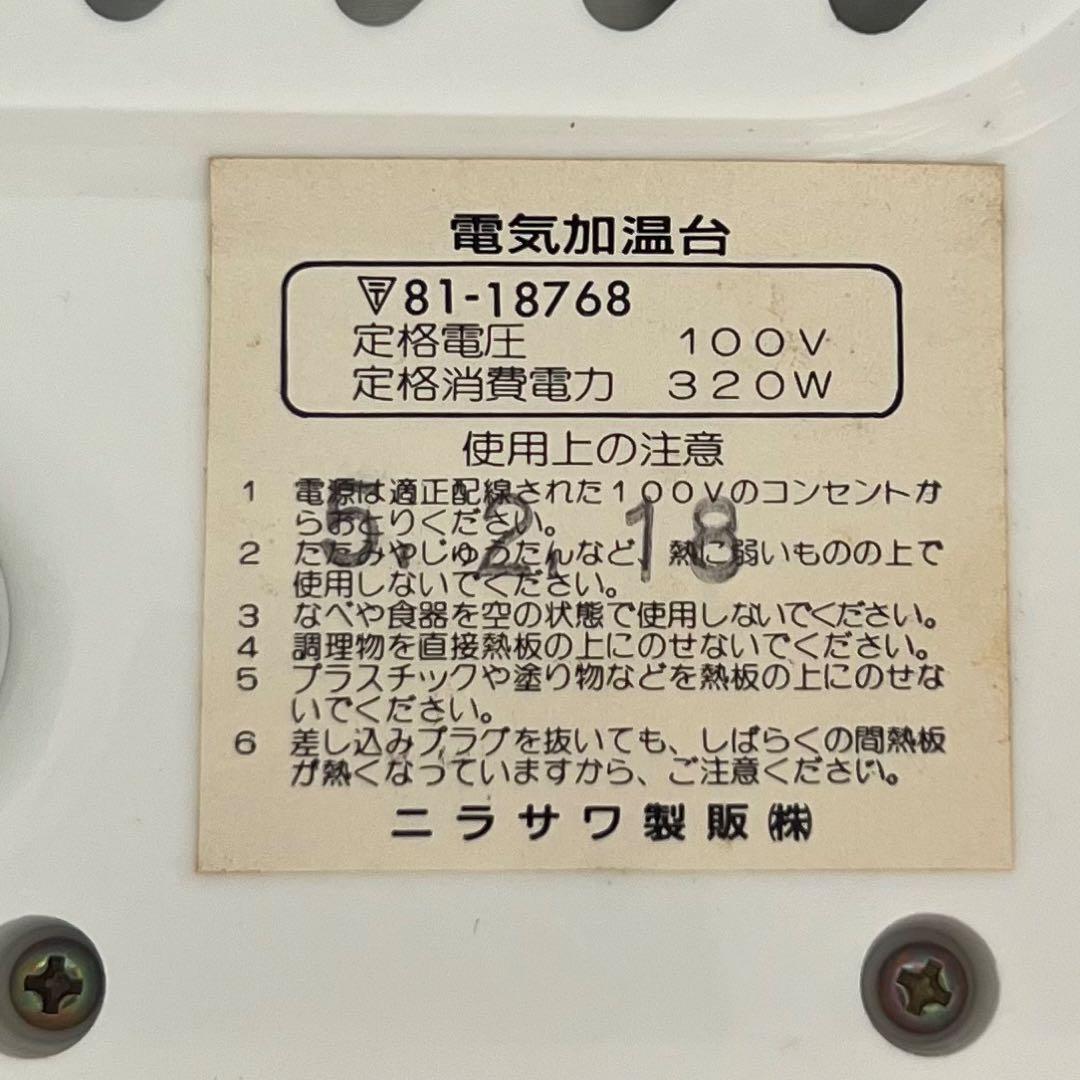 希少❤️【在庫限り】カトリーヌ　卓上鍋　加温トレー　レトロ　匿名配送